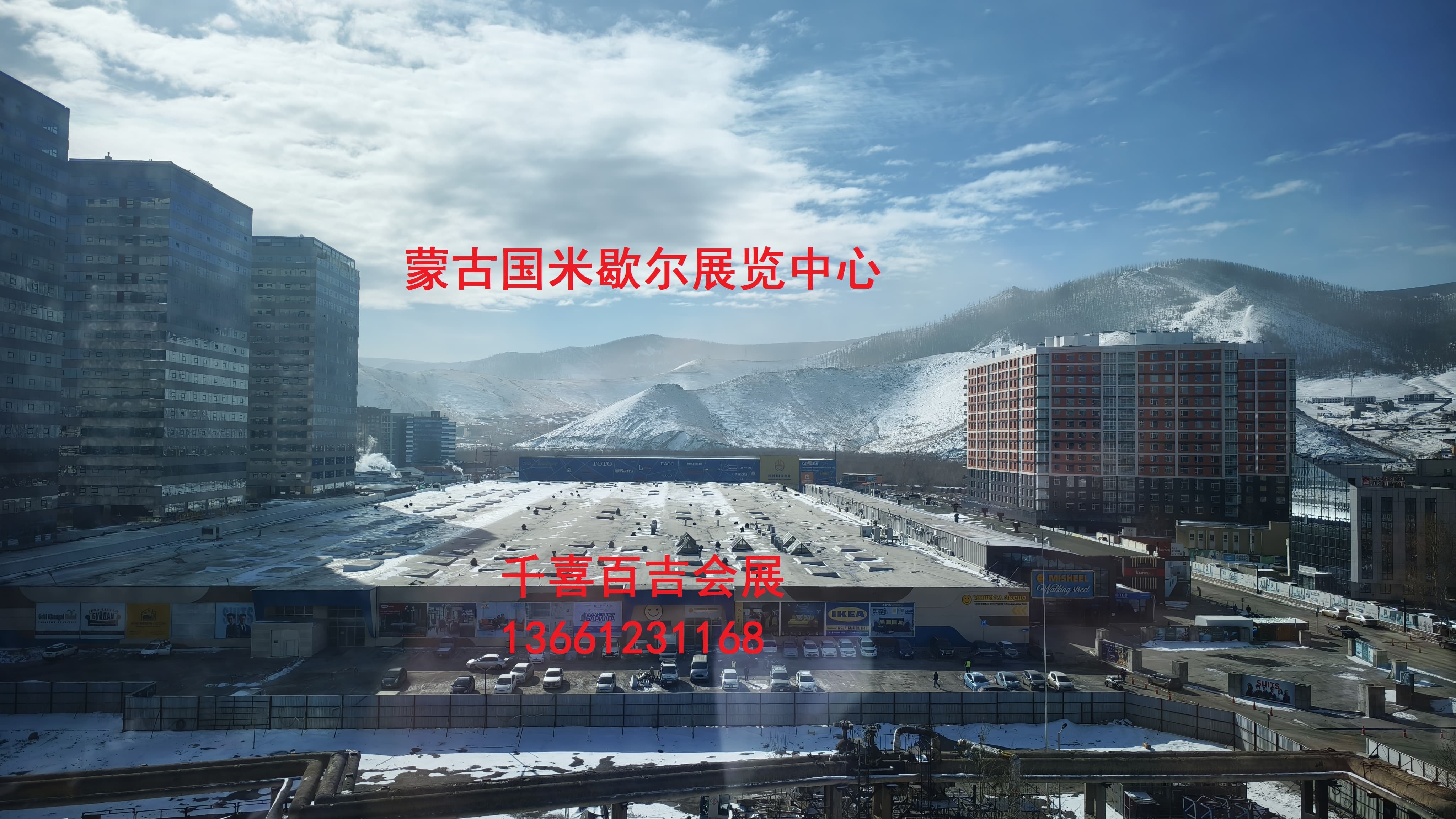 蒙古国建材展几个建材展/蒙古国建材展哪家好