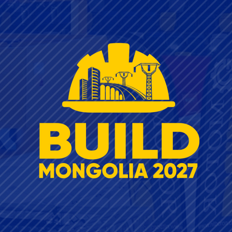 2027蒙古国际基础设施暨建设工程采购展